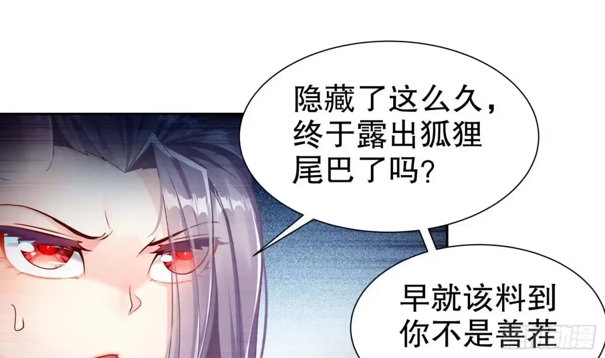 《重生之魔尊当道》第122话 新征程 第25页