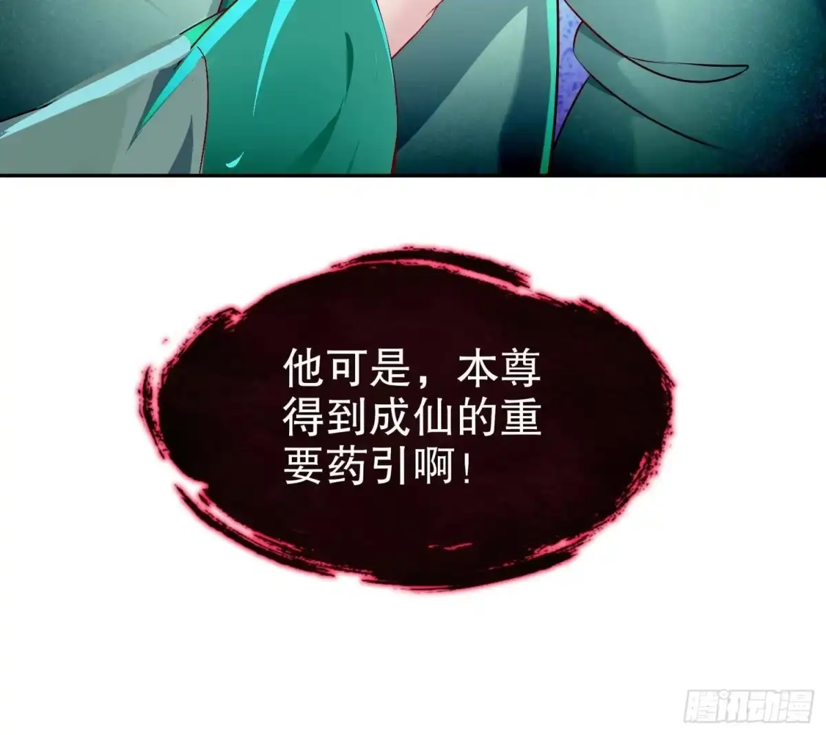 《重生之魔尊当道》第122话 新征程 第45页