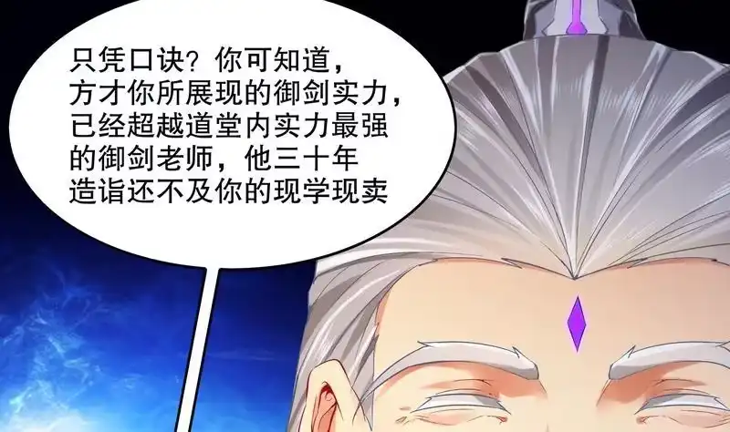 《重生之魔尊当道》第12话 你骂我是修道奇才！？ 第16页