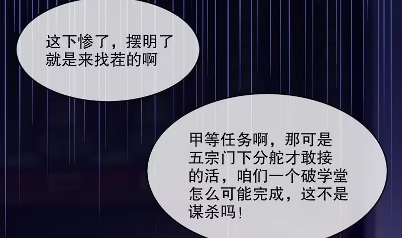《重生之魔尊当道》第12话 你骂我是修道奇才！？ 第53页