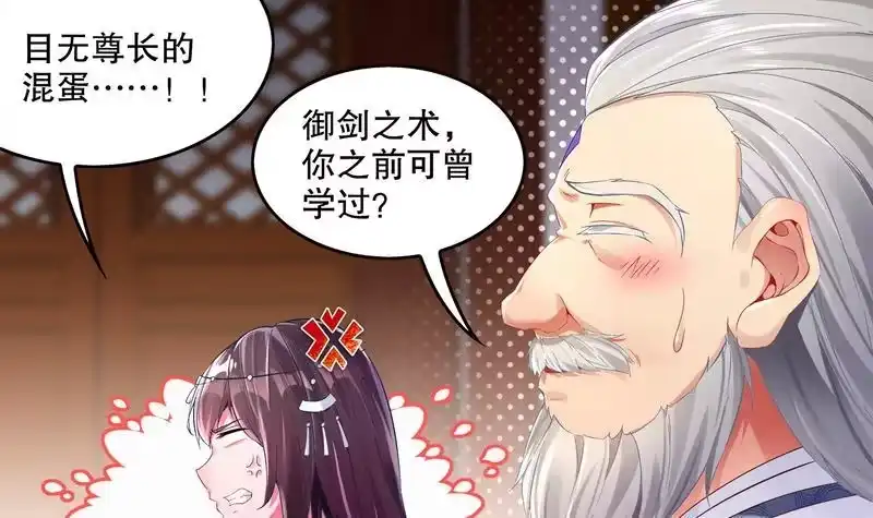 《重生之魔尊当道》第12话 你骂我是修道奇才！？ 第12页