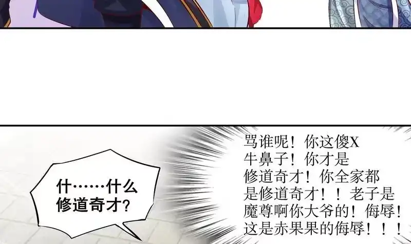 《重生之魔尊当道》第12话 你骂我是修道奇才！？ 第21页