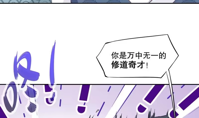《重生之魔尊当道》第12话 你骂我是修道奇才！？ 第18页