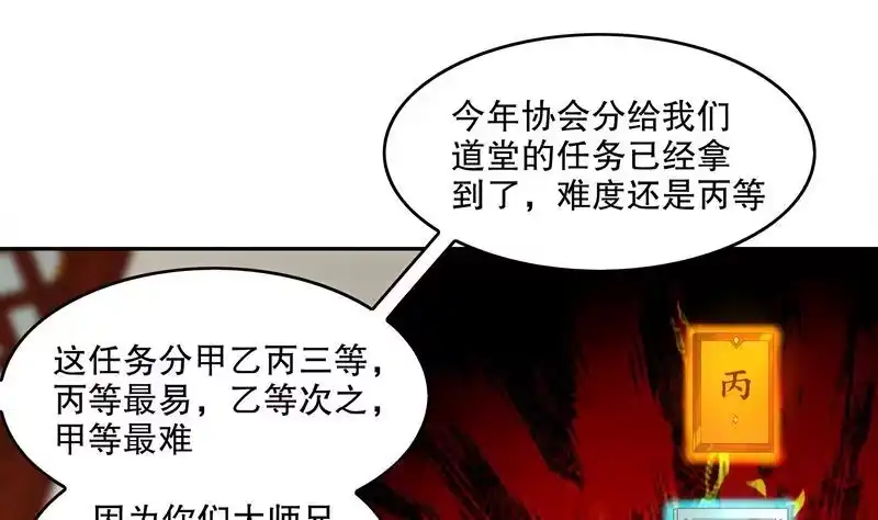 《重生之魔尊当道》第12话 你骂我是修道奇才！？ 第25页