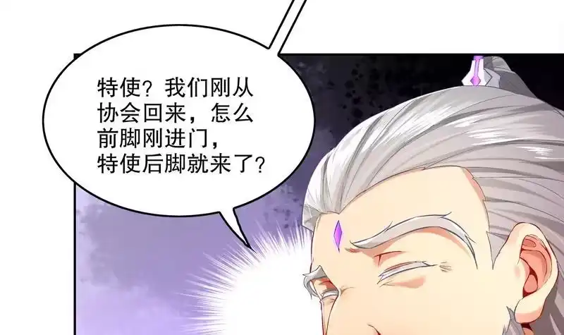 《重生之魔尊当道》第12话 你骂我是修道奇才！？ 第33页