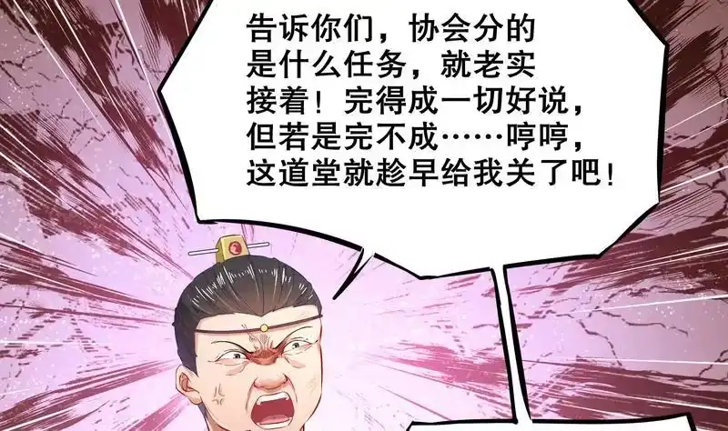 《重生之魔尊当道》第12话 你骂我是修道奇才！？ 第50页