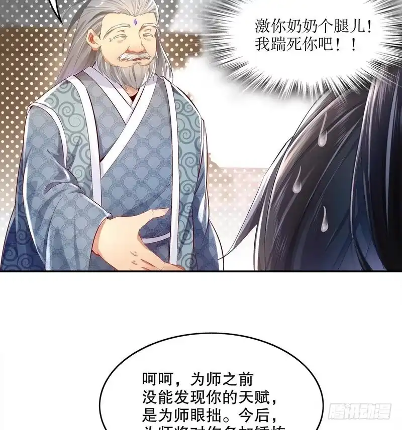《重生之魔尊当道》第12话 你骂我是修道奇才！？ 第23页