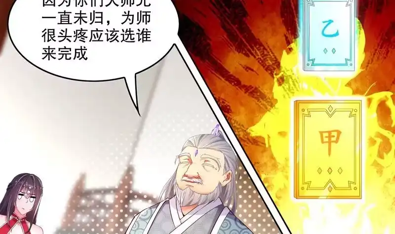 《重生之魔尊当道》第12话 你骂我是修道奇才！？ 第26页
