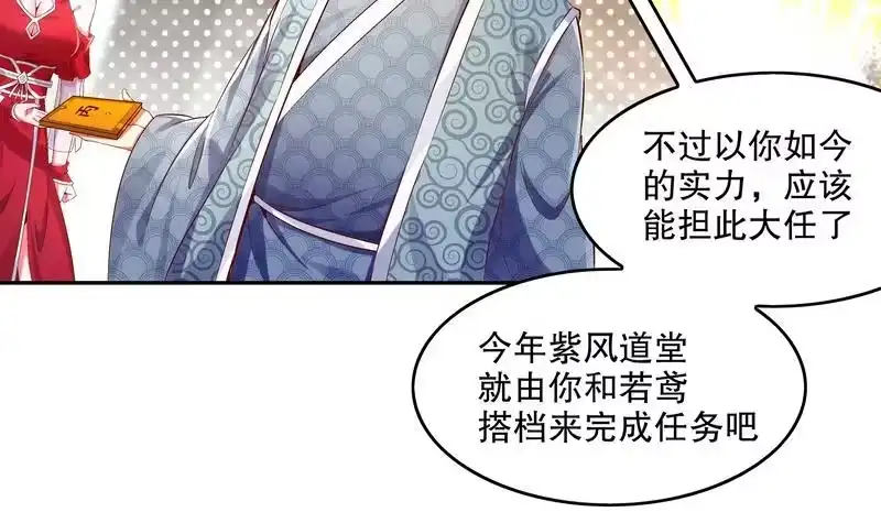 《重生之魔尊当道》第12话 你骂我是修道奇才！？ 第27页