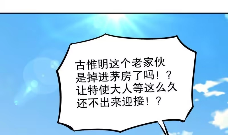 《重生之魔尊当道》第12话 你骂我是修道奇才！？ 第38页