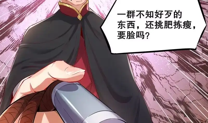 《重生之魔尊当道》第12话 你骂我是修道奇才！？ 第51页