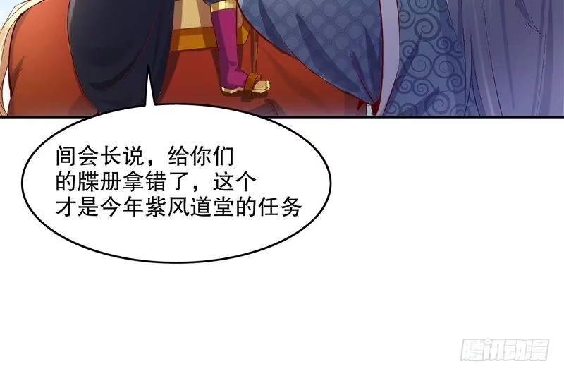 《重生之魔尊当道》第12话 你骂我是修道奇才！？ 第45页