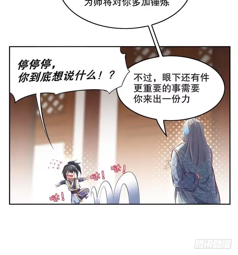 《重生之魔尊当道》第12话 你骂我是修道奇才！？ 第24页