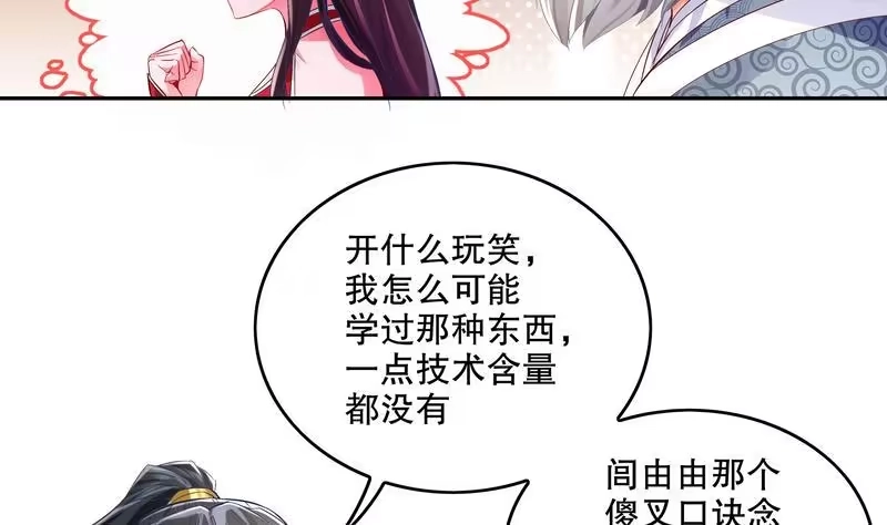 《重生之魔尊当道》第12话 你骂我是修道奇才！？ 第13页