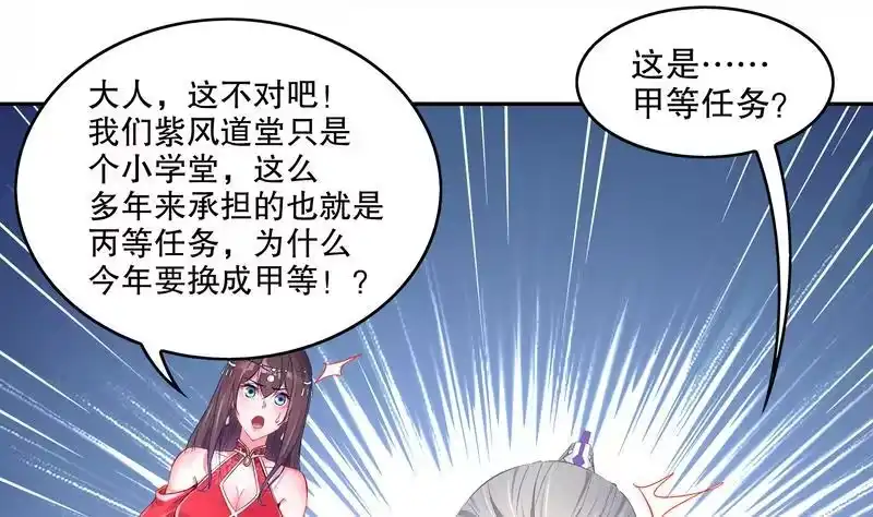 《重生之魔尊当道》第12话 你骂我是修道奇才！？ 第46页