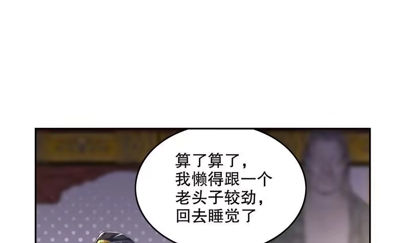 《重生之魔尊当道》第12话 你骂我是修道奇才！？ 第9页