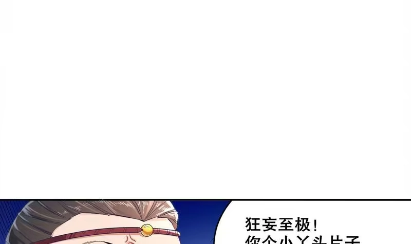 《重生之魔尊当道》第12话 你骂我是修道奇才！？ 第48页