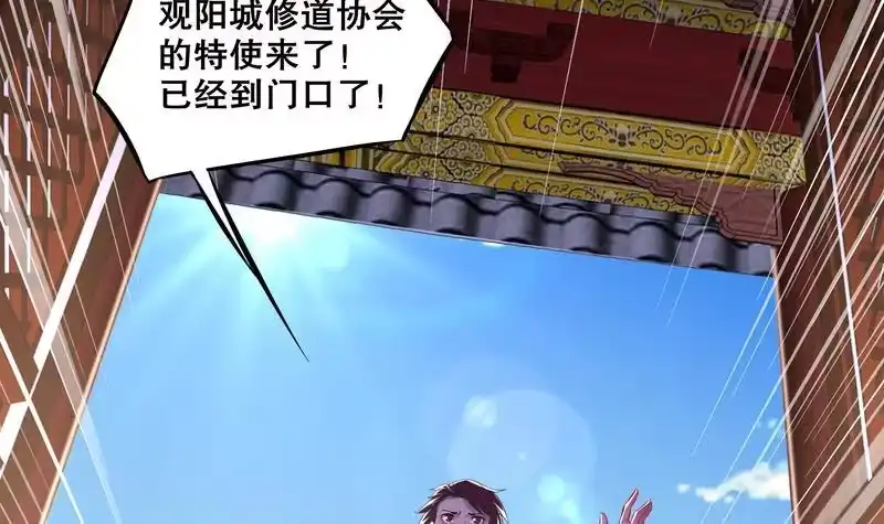 《重生之魔尊当道》第12话 你骂我是修道奇才！？ 第30页