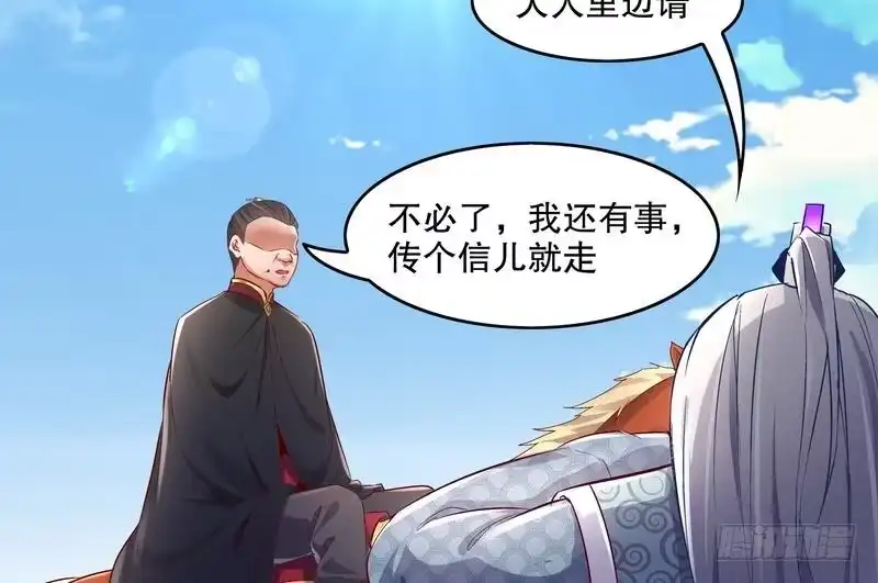 《重生之魔尊当道》第12话 你骂我是修道奇才！？ 第44页