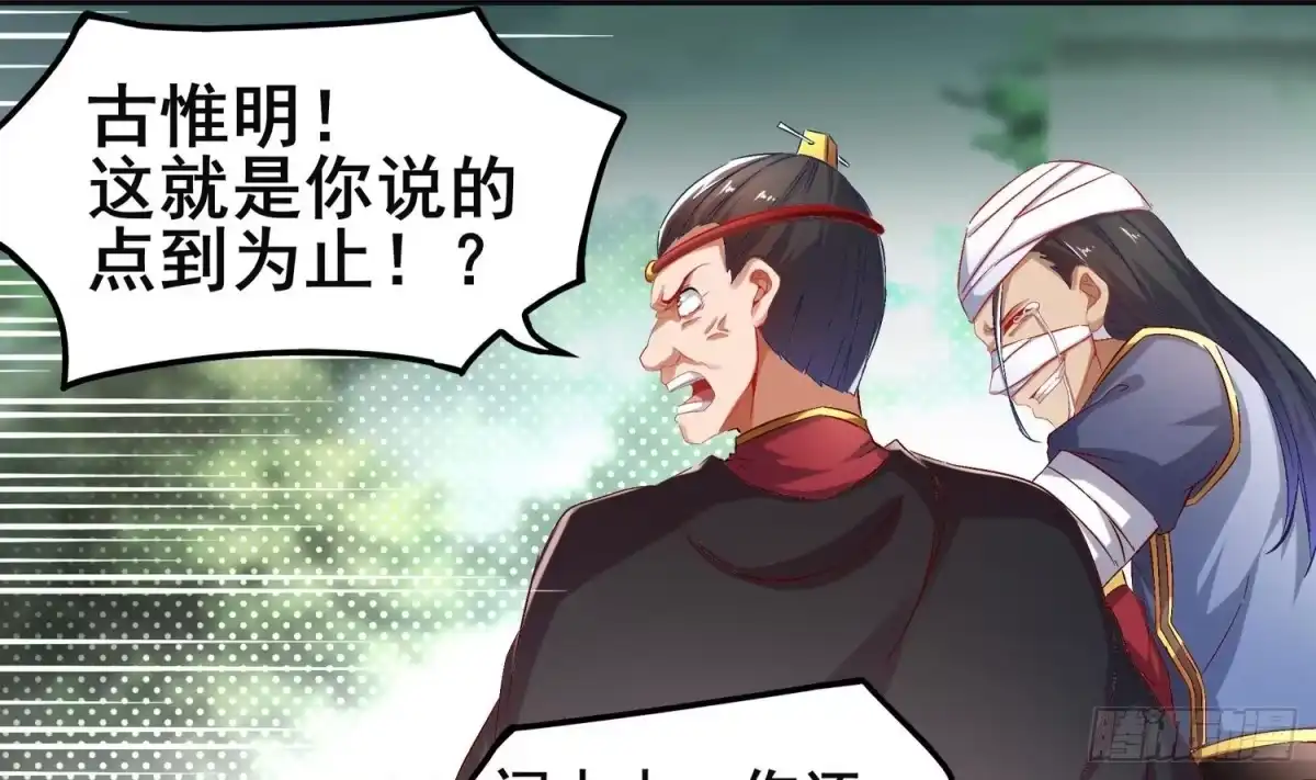 《重生之魔尊当道》第13话 这任务，老子接了！ 第26页