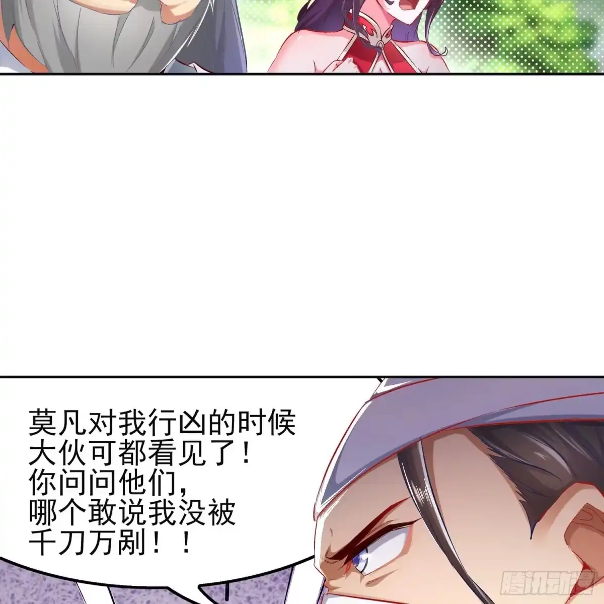 《重生之魔尊当道》第13话 这任务，老子接了！ 第28页