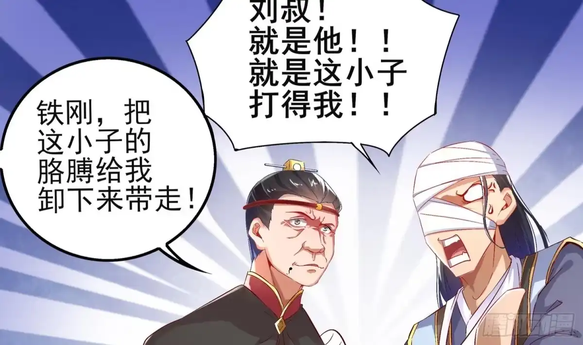 《重生之魔尊当道》第13话 这任务，老子接了！ 第43页