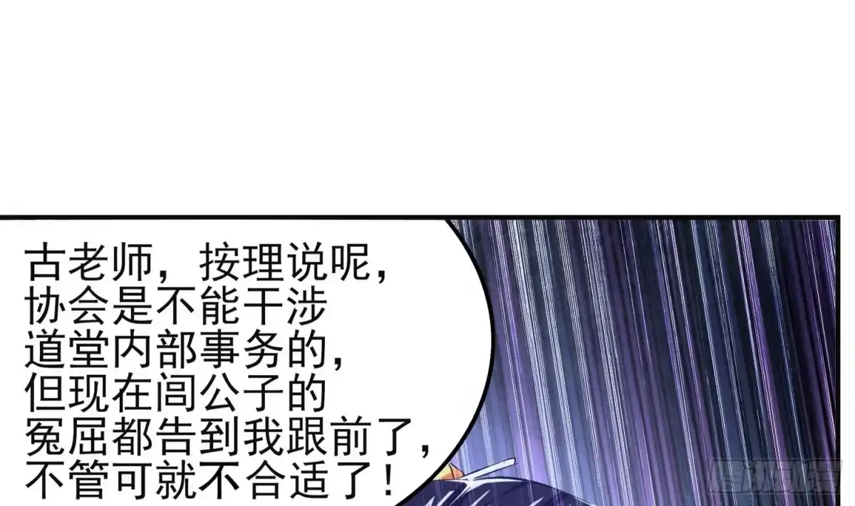 《重生之魔尊当道》第13话 这任务，老子接了！ 第33页