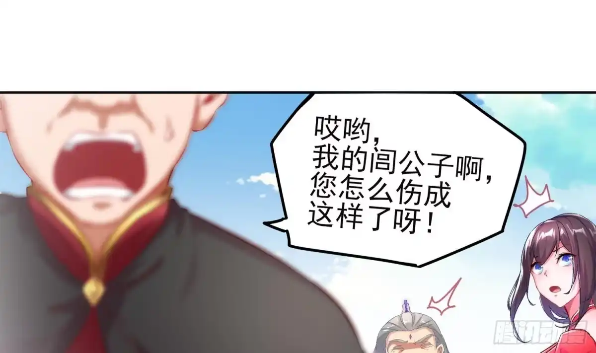 《重生之魔尊当道》第13话 这任务，老子接了！ 第23页