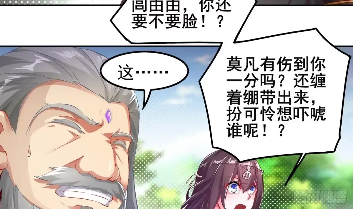《重生之魔尊当道》第13话 这任务，老子接了！ 第27页