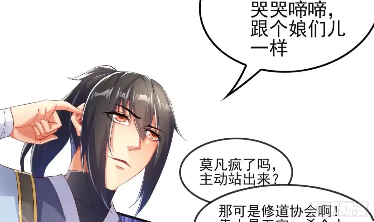《重生之魔尊当道》第13话 这任务，老子接了！ 第40页