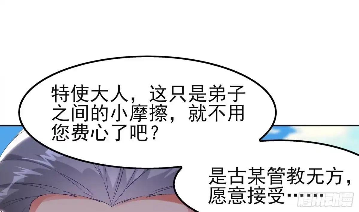《重生之魔尊当道》第13话 这任务，老子接了！ 第36页