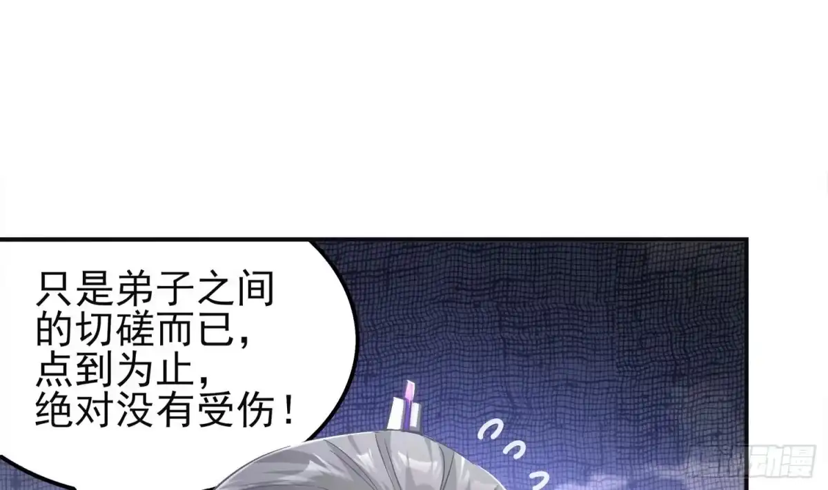 《重生之魔尊当道》第13话 这任务，老子接了！ 第15页