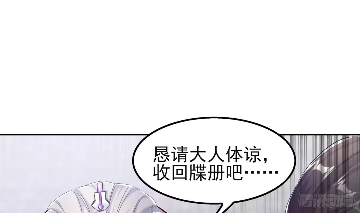 《重生之魔尊当道》第13话 这任务，老子接了！ 第8页
