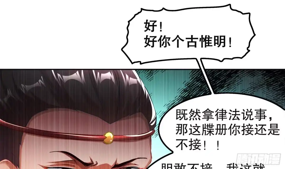 《重生之魔尊当道》第13话 这任务，老子接了！ 第55页