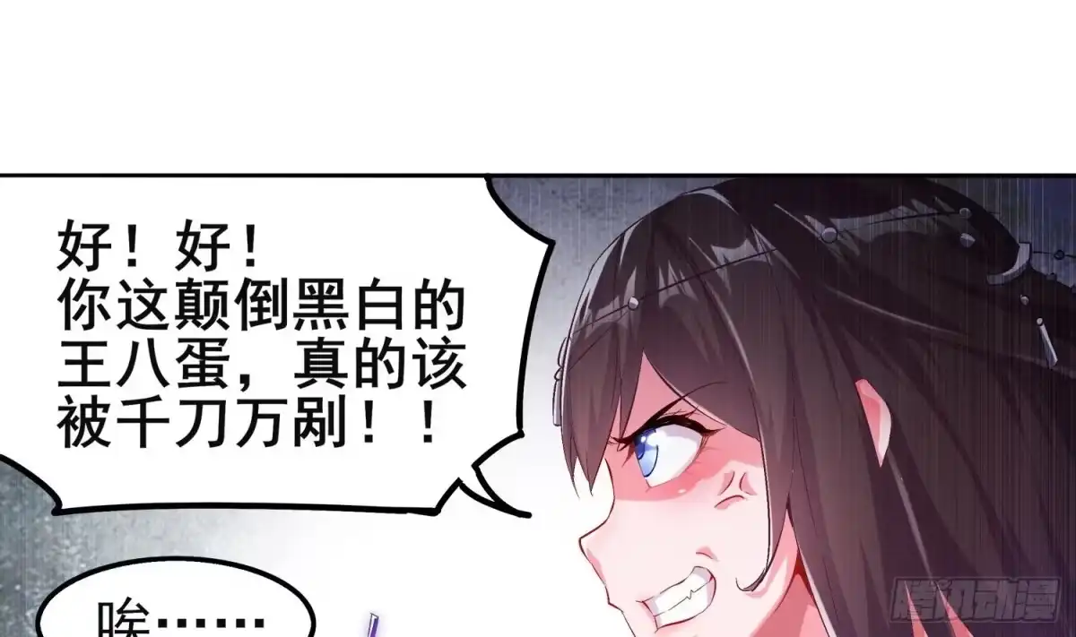 《重生之魔尊当道》第13话 这任务，老子接了！ 第31页