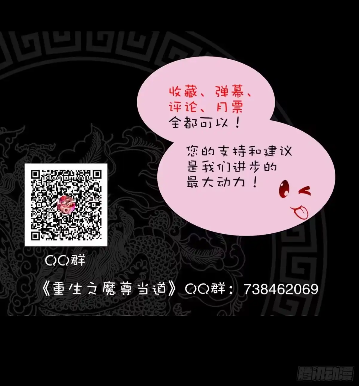 《重生之魔尊当道》第13话 这任务，老子接了！ 第69页