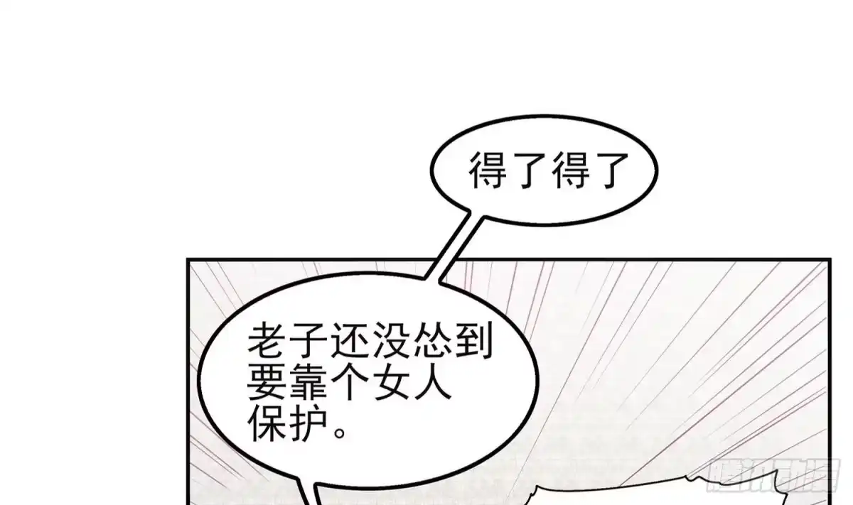 《重生之魔尊当道》第13话 这任务，老子接了！ 第50页