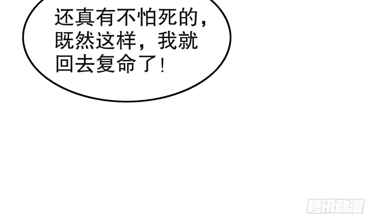 《重生之魔尊当道》第14话 必死无疑？ 第7页