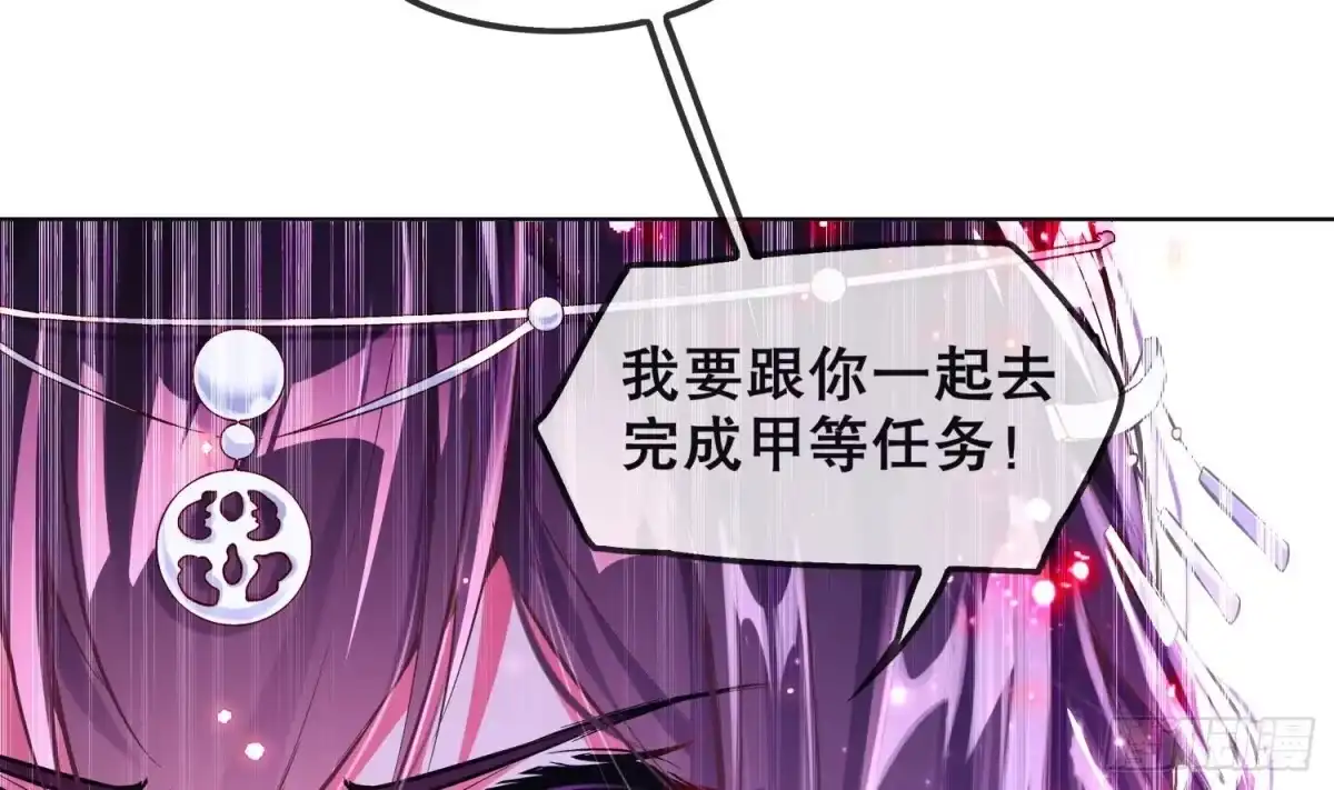 《重生之魔尊当道》第14话 必死无疑？ 第68页