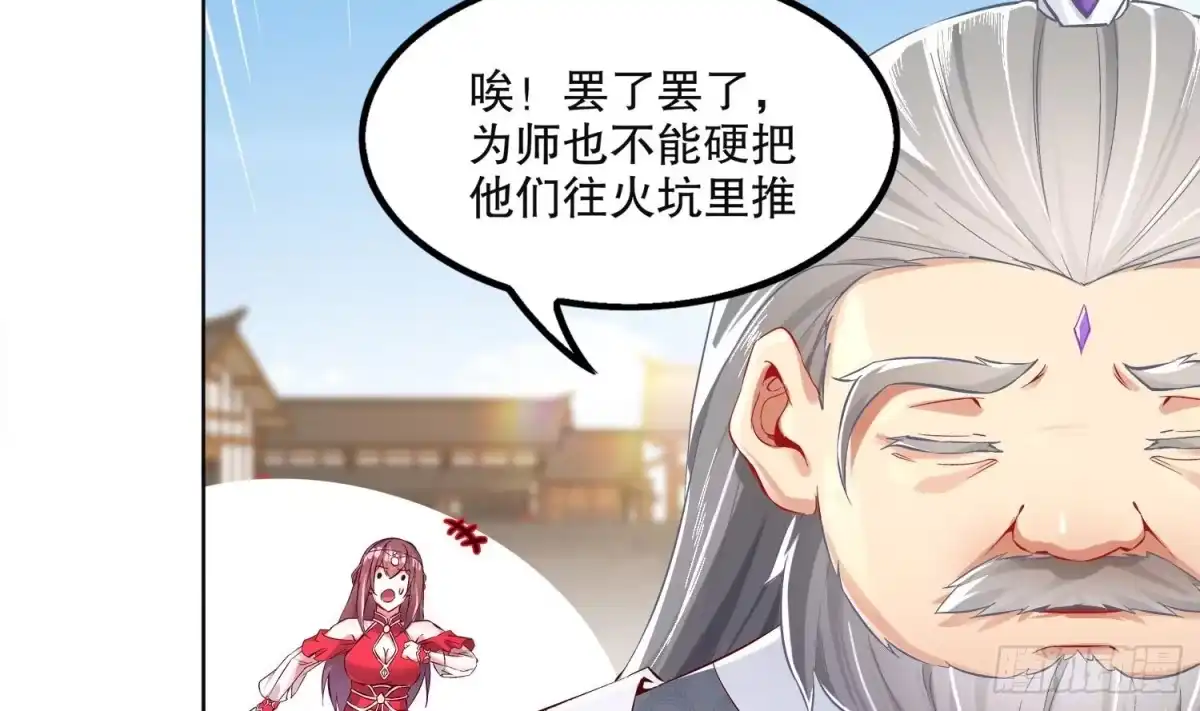 《重生之魔尊当道》第14话 必死无疑？ 第44页