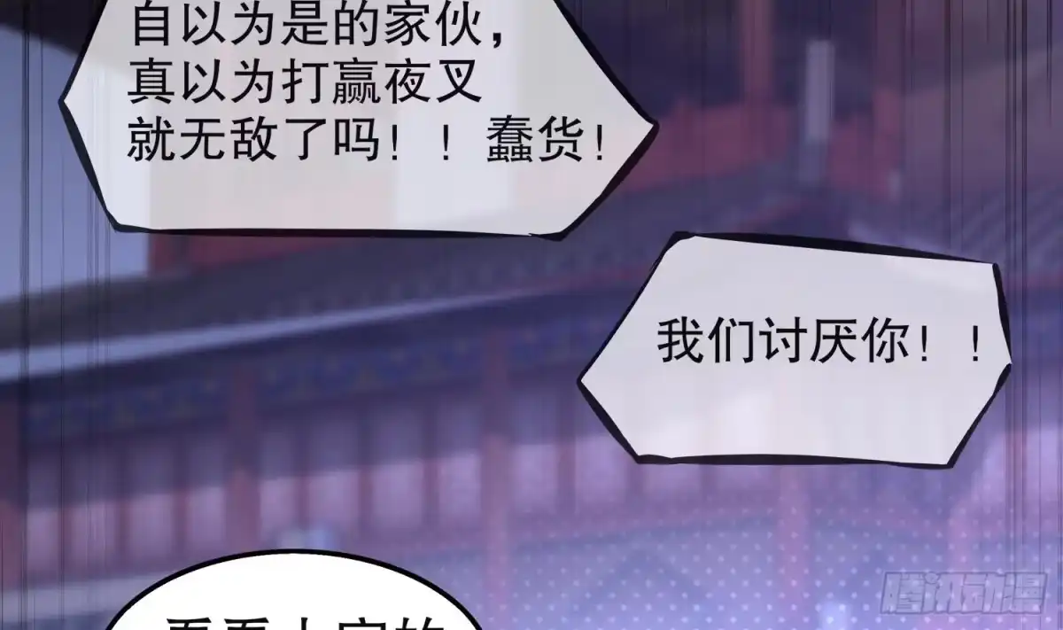 《重生之魔尊当道》第14话 必死无疑？ 第21页