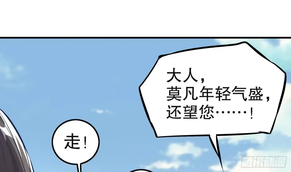 《重生之魔尊当道》第14话 必死无疑？ 第8页