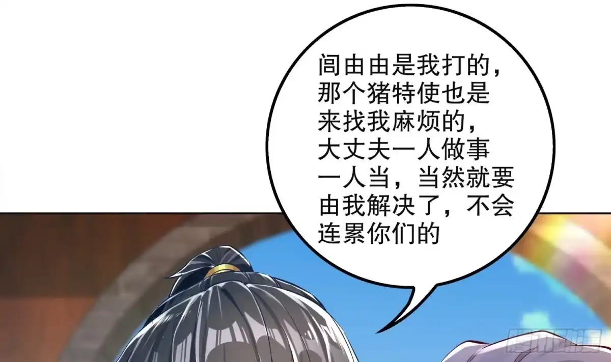 《重生之魔尊当道》第14话 必死无疑？ 第38页
