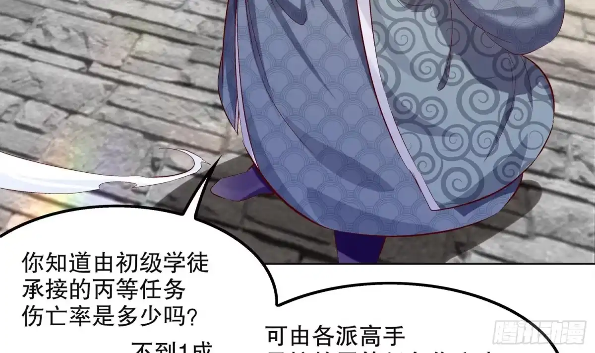 《重生之魔尊当道》第14话 必死无疑？ 第36页