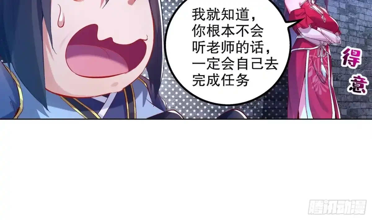 《重生之魔尊当道》第14话 必死无疑？ 第62页