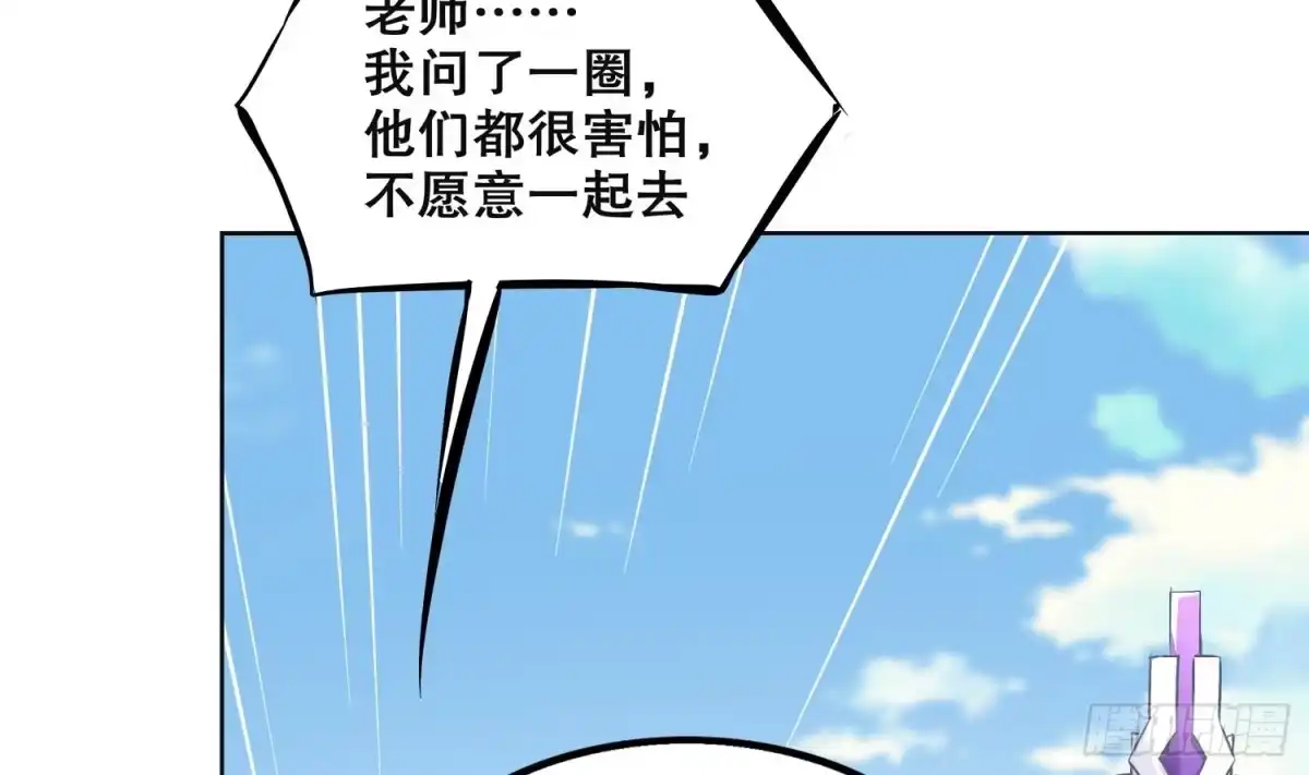 《重生之魔尊当道》第14话 必死无疑？ 第43页