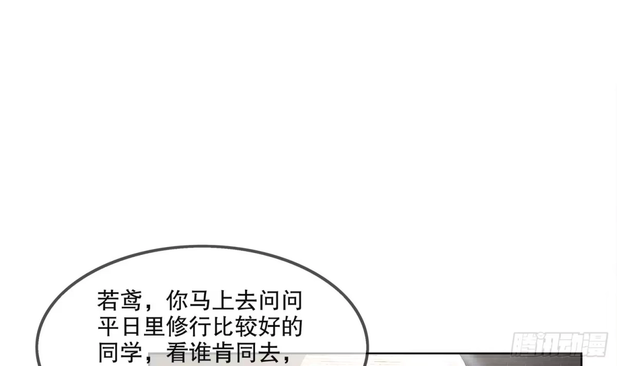 《重生之魔尊当道》第14话 必死无疑？ 第31页