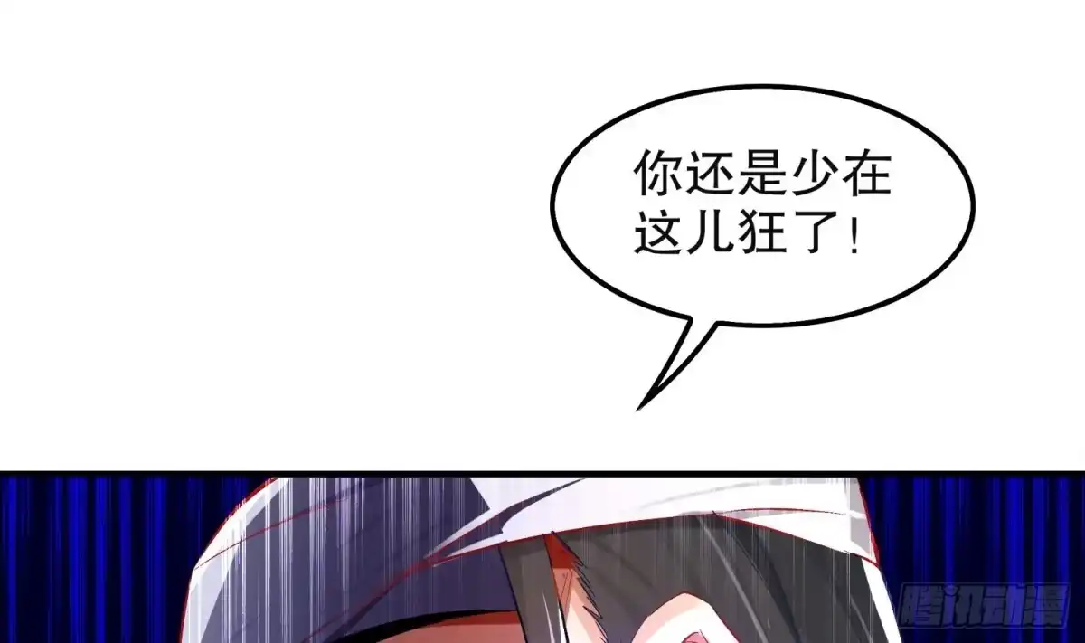 《重生之魔尊当道》第14话 必死无疑？ 第17页