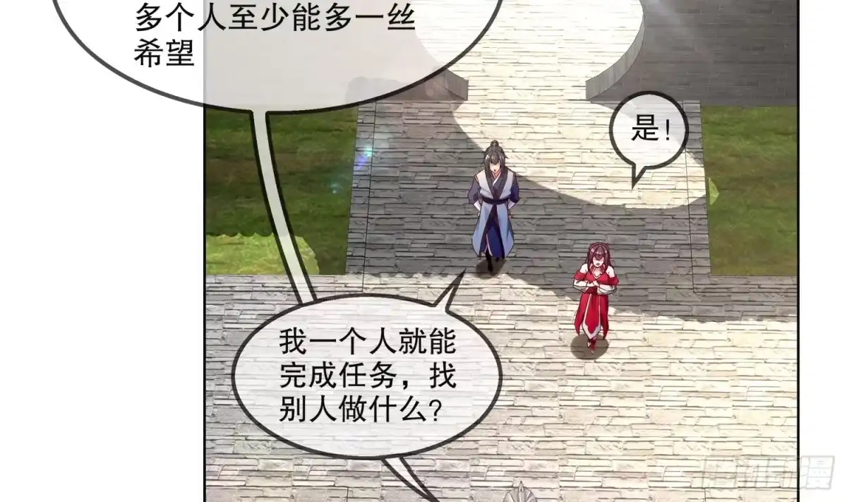 《重生之魔尊当道》第14话 必死无疑？ 第32页