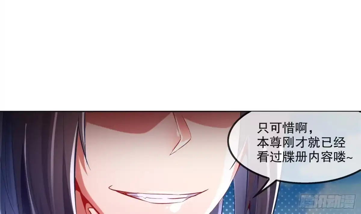《重生之魔尊当道》第14话 必死无疑？ 第51页